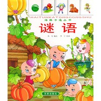 海豚卡通丛书--谜语（注音版）