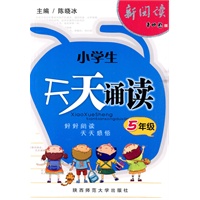 天天诵读（五年级）