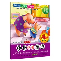 我的第一本早教塑料书·成长启蒙童话·会飞的帽子 我可以和你一起玩吗 小胖猪的郊游
