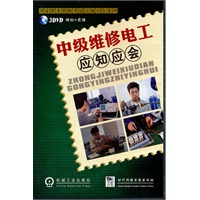中级维修电工应知应会