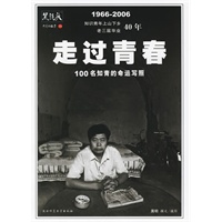 黑镜头：走过青春——100名知青的命运写照