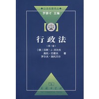 行政法（第三卷）