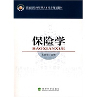 保险学