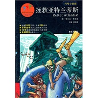 拯救亚特兰蒂斯