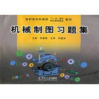 机械制图习题集