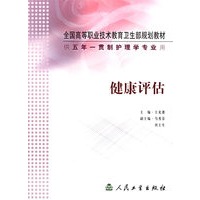 健康评估