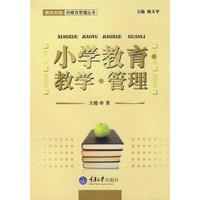 小学教育·教学·管理(面向实践的教育)