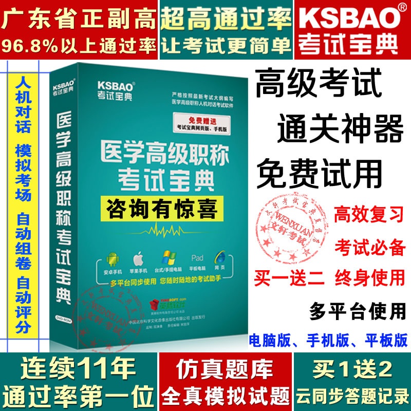 【广东省2015年医学正副高级职称考试宝典 胸