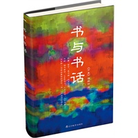 书与书话（《万象》杂志首次推出的分类主题式作品集之一。是书缘，还是情缘，竟让这纽约独居的女人千里迢迢为了伦敦小街这破落关门的书店而如此神伤？）