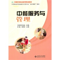 中职教材 中餐服务与管理