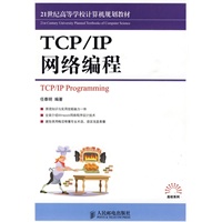 TCP/IP网络编程