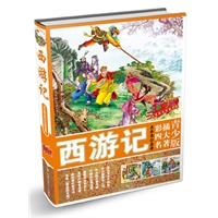 青少版彩插四大名著—西游记