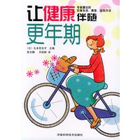 让健康伴随更年期