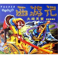 西游记：大闹天宫/中国古典名著少儿绘画版