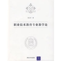 职业技术教育专业教学论