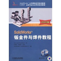 SolidWorks钣金件与焊件 2009版 含1CD