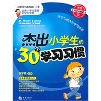 小学生学习技巧丛书（01-02）（全二册）