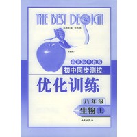 初中同步测控优化训练：八年级生物（上）/新课标人教版