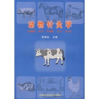 动物针灸学