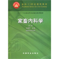 家畜内科学（三版）