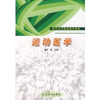 运动医学