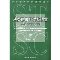 从柔巴依到坎特伯雷——英语诗汉译研究