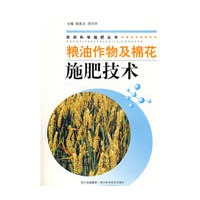 粮油作物及棉花施肥技术