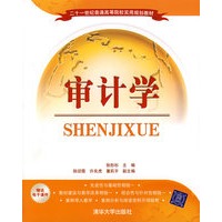 审计学