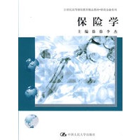 保险学（21世纪高等继续教育精品教材·财政金融系列）