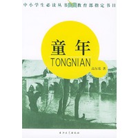 童年——中小学生必读丛书