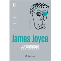 尤利西斯自述——詹姆斯.乔伊斯书信辑