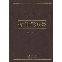 信用证法律