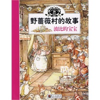 野蔷薇村的故事：波比的宝宝