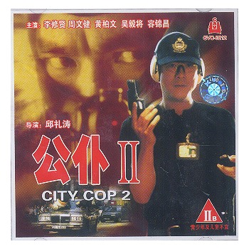 公仆ii(vcd)