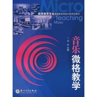 音乐微格教学