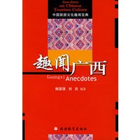 趣闻广西