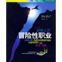 冒险性职业——灯塔书系