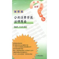 公民消化贷款法律指南