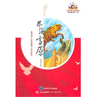 开学第一课：林海雪原