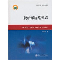 舰船螺旋桨噪声