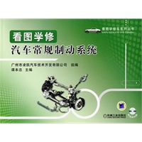 看图学修汽车常规制动系统