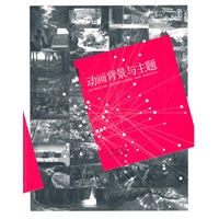动画背景与主题