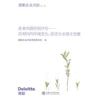 企业内部控制评价 应对内外环境变化，促进企业健全发展
