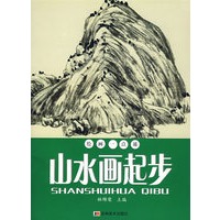 绘画一点通：山水画起步