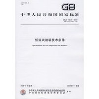 低温试验箱技术条件
