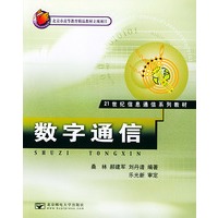 数字通信
