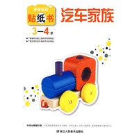 学学玩玩贴纸书：汽车家族 3-4岁