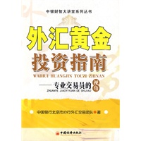外汇黄金投资指南：专业交易员的视角