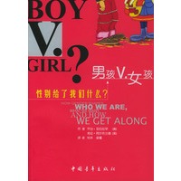 男孩女孩：性别差异解读