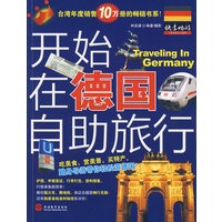 快意畅游——开始在德国自助旅行